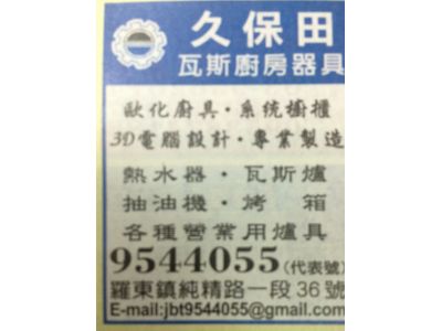 久保田瓦斯廚房器具-undefined