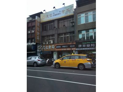 康華藥局-undefined