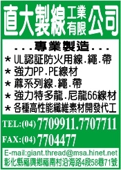 直大製線工業股份有限公司-undefined