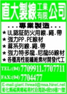 直大製線工業股份有限公司-undefined
