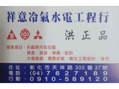 祥意冷氣行-undefined