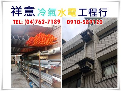 祥意冷氣行-undefined