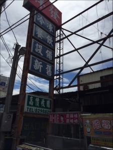 祥發冷凍餐飲設備行-undefined