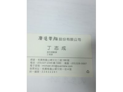 廣達電腦股份有限公司-undefined