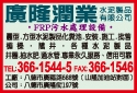 廣隆潤業水泥製品有限公司-undefined