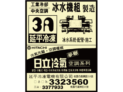 延平冷凍電機有限公司-undefined