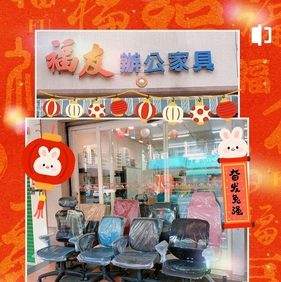 福友傢俱有限公司-undefined