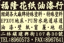 福隆塗料企業社-undefined