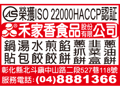 禾家香食品股份有限公司-undefined