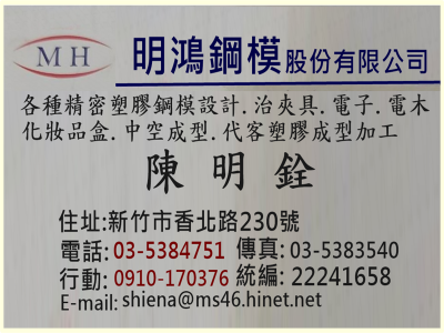 明鴻鋼模股份有限公司-undefined