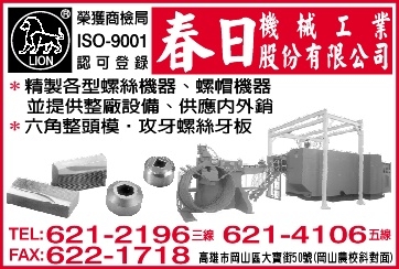 春日機械工業股份有限公司-undefined