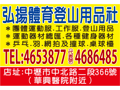 弘揚體育登山用品社-undefined