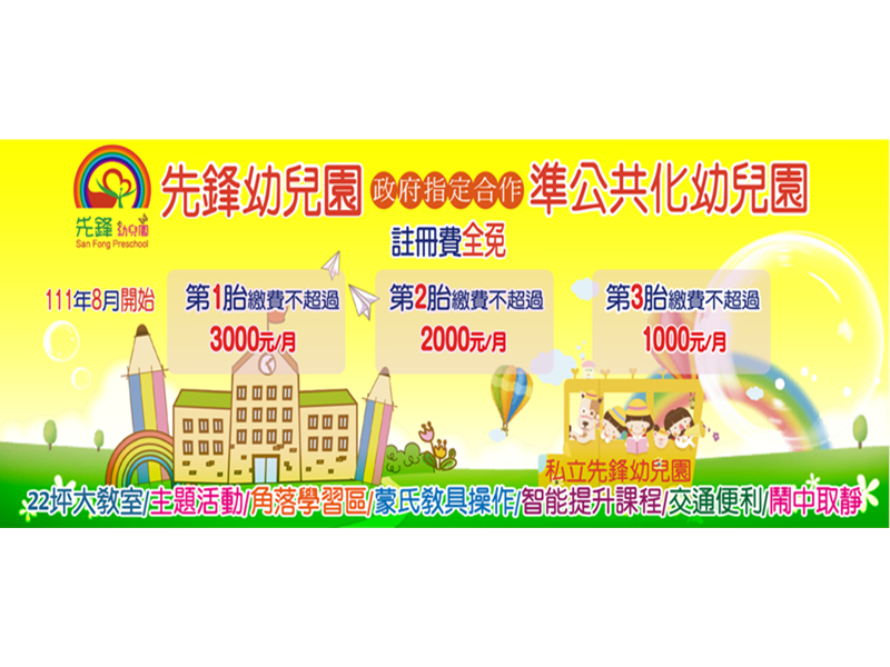 彰化縣私立先鋒幼兒園-undefined