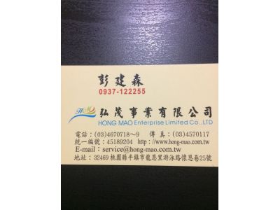 弘茂事業有限公司-undefined