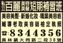 私立百麗美容美髮短期職業補習班-undefined