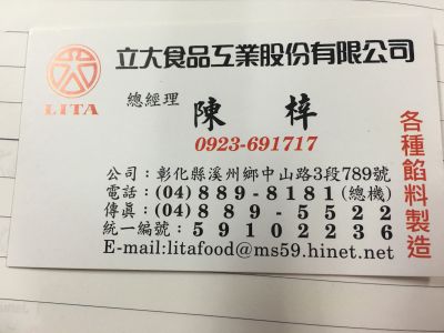 立大食品工業股份有限公司-undefined
