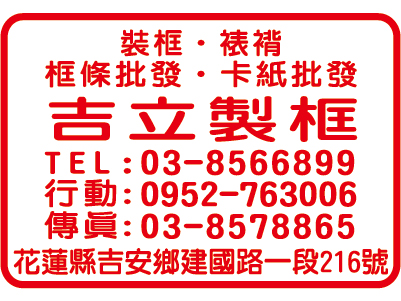 吉立裱褙-undefined