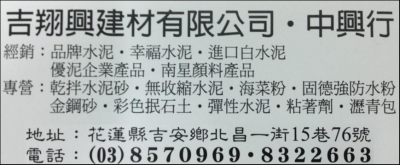 吉翔興建材有限公司-undefined