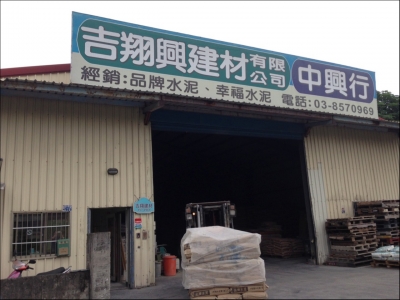 吉翔興建材有限公司-undefined