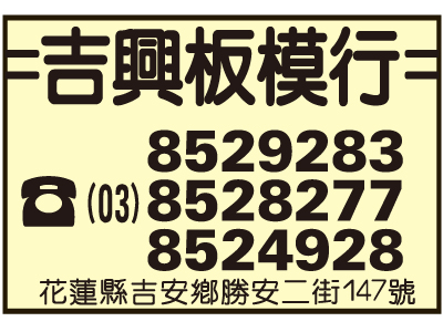 吉興板模行-undefined