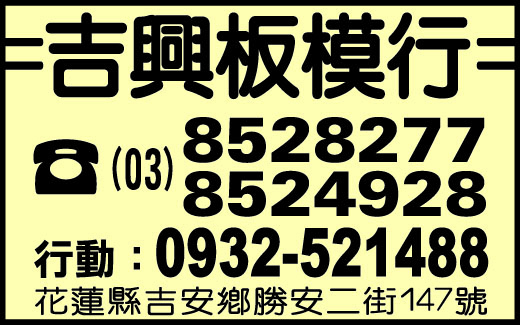 吉興板模行-undefined