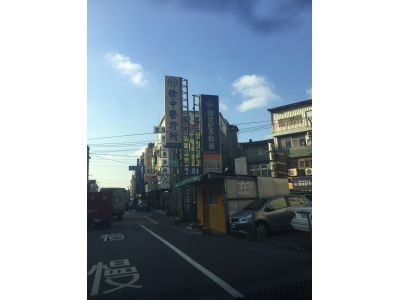 徐中醫診所-undefined