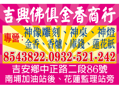 吉興神像佛俱-undefined