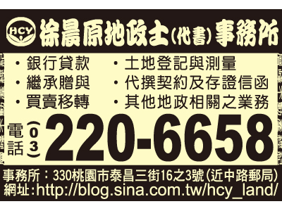 徐晨原地政士事務所-undefined