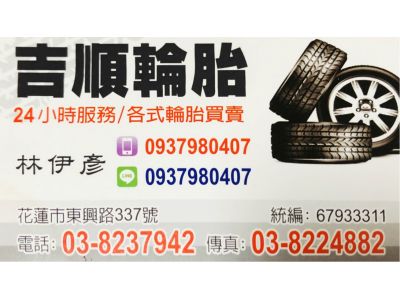 吉順輪胎-undefined