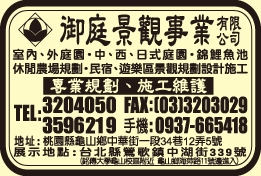 御庭景觀事業有限公司-undefined