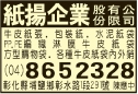紙揚企業股份有限公司-undefined