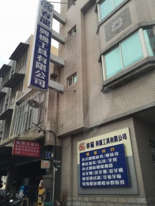 春龍興機工具有限公司-undefined