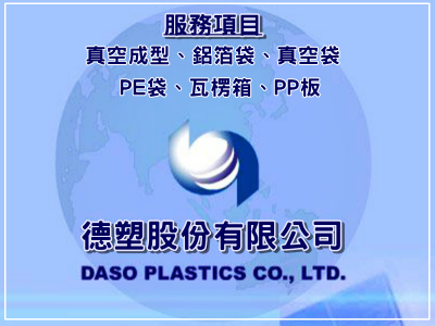 德塑股份有限公司-undefined