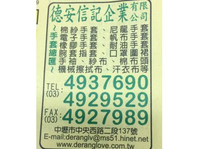德安信記企業有限公司-undefined