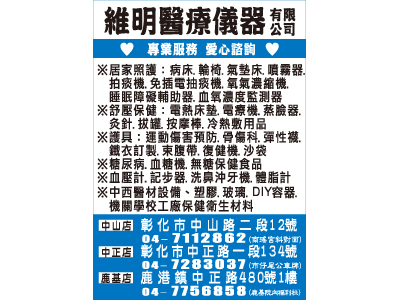 維明醫療儀器有限公司-undefined