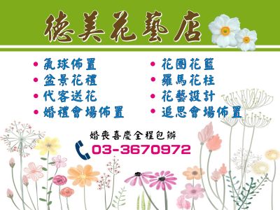 德美花藝店-undefined