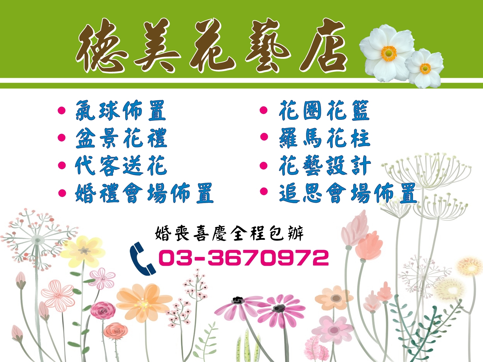 德美花藝店-undefined