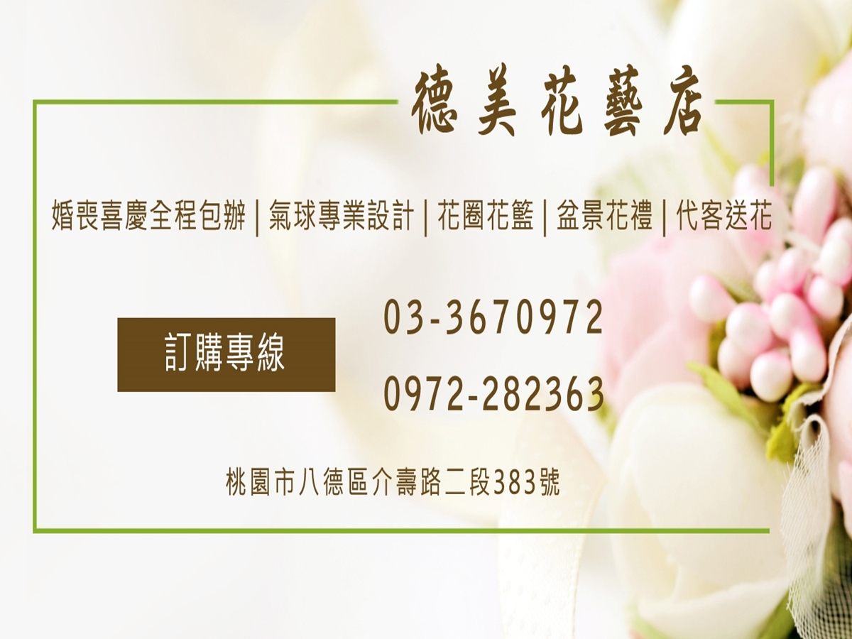 德美花藝店-undefined