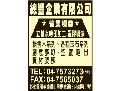 總豐企業社-undefined