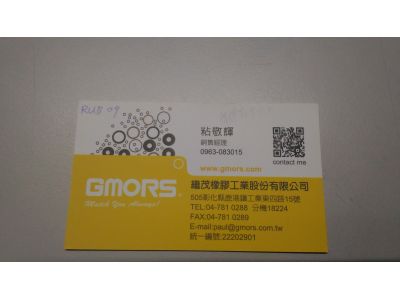 繼茂橡膠工業股份有限公司-undefined