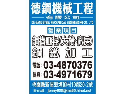 德鋼機械工程有限公司-undefined