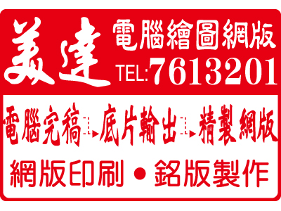 美達電腦繪圖網版企業社-undefined