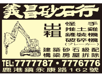 義昌砂石行-undefined