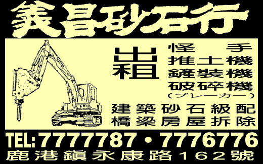 義昌砂石行-undefined