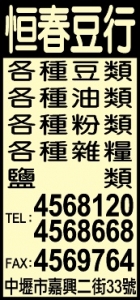 恆春豆行-undefined