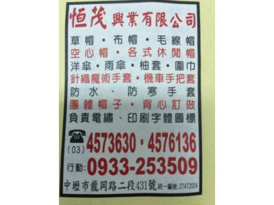 恆茂興業有限公司-undefined