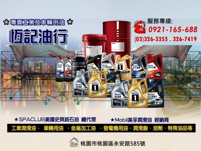 恆記油行-undefined