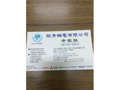 恆青機電有限公司-undefined