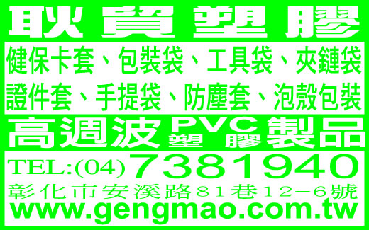 耿貿塑膠工廠有限公司-undefined