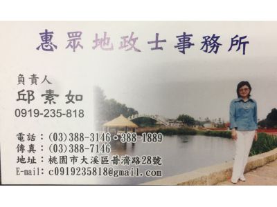 惠眾代書事務所-undefined